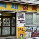 육회정육점