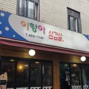 이항아