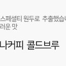 폰타나커피