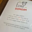 오롯이;소모임