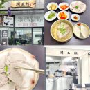 원주시청 | 원주 시청 점심 맛집 무실동 돼지곰탕 혼밥 후기 윤옥관 원주시청본점
