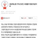 여친이 모은 이천만원 지엄마 주자고 한 꽁치남 이미지