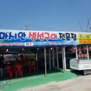 마시안생선구이전문점
