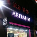 아리따움목동