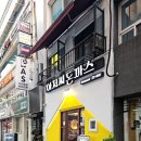 최강돈까스 | 대전 은행동 중앙로역 돈까스집 가성비 최강 아저씨돈까스에서 돈까스+김치볶음밥(돈김) 혼밥 후기