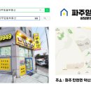파주믿음부동산공인중개사사무소 이미지