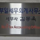 세무법인부경 - 동구 수정로 12 | 세무법인부경