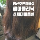 신세대미용실 이미지