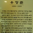 우장춘기념관 이미지