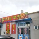 공주네백반 이미지