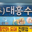 대흥수산 이미지