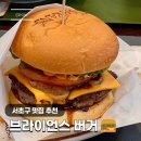 피앤디 솔로빌 | 서초구 남부터미널역 맛집 브라이언스 버거 직장인 점심 후기_더케이텍