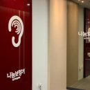 나눔보청기 인천,부천점 이미지