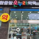 중앙온누리약국 이미지
