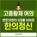 함께하는한의원 이미지