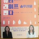 뷰티라이프솔루션 이미지