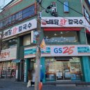 영진닭칼국수 이미지