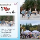 성남 이무술 집터 다지는 소리 | [뉴스앤이슈] 성남문화원, 제26회 경기도민속예술제 ‘이무술 집터 다지는 소리’ 시연