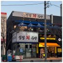싱싱회수산