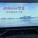 국립해양문화재연구소 태안해양유물전시관 이미지