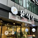 윤반찬 | 마산 한정식 맛집 추천 북마산거리 윤식당 석쇠불고기 푸짐한 반찬 후기