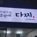 부산 개금시장 다찌집 이미지