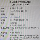 에코에스(주)