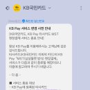 종료된 KB pay기능 부활시키기 (NFC결제, 갤럭시 루틴) 이미지