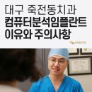 스마트치과의원 서부점 이미지
