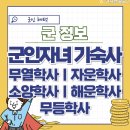 교육연구시설(배재대학교 기숙사) | 군학사ㅣ군자녀기숙사 후기ㅣ군인자녀기숙사ㅣ무등학사ㅣ무열학사ㅣ자운학사ㅣ해운학사ㅣ소양학사ㅣ국군...