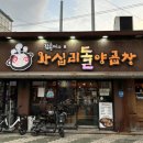 사장님의 정성이 느껴지는 대창, 오드레기 맛집 &#39;김종미의왕십리양곱창&#39; 후기