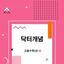 닥터수학학원 이미지