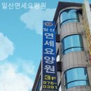 연세요양원 | 일산요양원 일산연세요양원 방문 후기