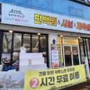강릉교동맛집 샤브샤브 무한리필 가족 외식 추천 솔담편백찜 후기