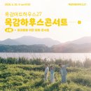 6월 목감하우스콘서트 이미지