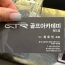 GTR 골프아카데미 화도점 이미지
