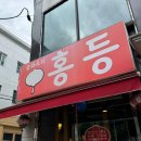 중화요리홍등