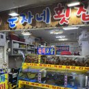 순자네가자미 | 🐟 속초 중앙시장 순자네횟집 방문기 & 숙소 먹방 후기 🍗