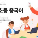 니하오 주니어 중국어 이미지