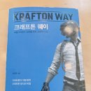 CEO PC | 독서후기 크래프톤 웨이 테라에서 배틀그라운드까지 그들의 여정