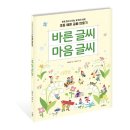 어린이 바른 글씨 교실 | [공지] [파스텔창조책01]바른글씨마음글씨(개정판)