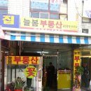 봄뜰부동산공인중개사사무소 이미지