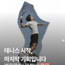 테니스팡 | 30대 여자 취미운동추천 | 테니스 2달차 후기 (테니스 라켓 추천)