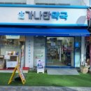 가나안약국 이미지