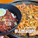 천씨씨커피대구지사 | 대구 월성동 맛집 루스텐 닭갈비 점심 추천