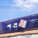 서원안동국시 | [광명동굴]안동국시 서원 솔직 방문 후기