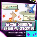 무적의 파티로 연전연승 포켓몬스터 게임 에메랄드 배틀타워 210연승 공략