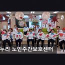 [부평 주간보호센터/추천/후기] 나누리 노인주간보호센터 전문 프로그램과 건강 관리 집중