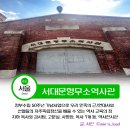여옥 | 서대문형무소역사관 주차장 광복절 도슨트 방문후기