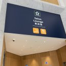 씨스페이스(숭의스타점) | 파리 샤를드골 공항 라운지 이용 후기(음식, 샤워, 맥주, 와인 등)